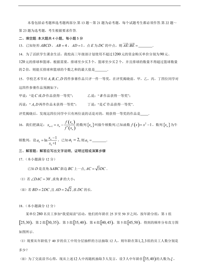 2017年山西省康杰中学高三高考全真模拟考试数学（理）试题.doc_第3页