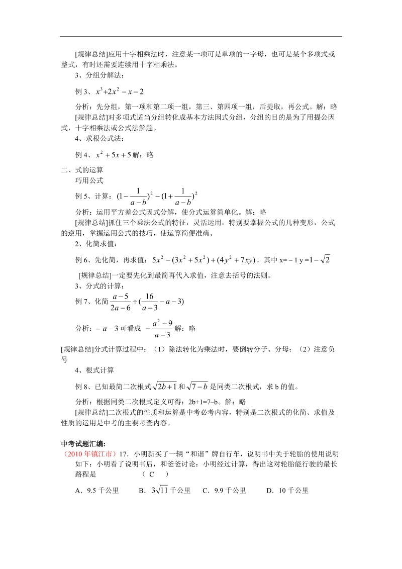 2011中考数学知识点梳理 试题分类汇编5二次根式.doc_第2页