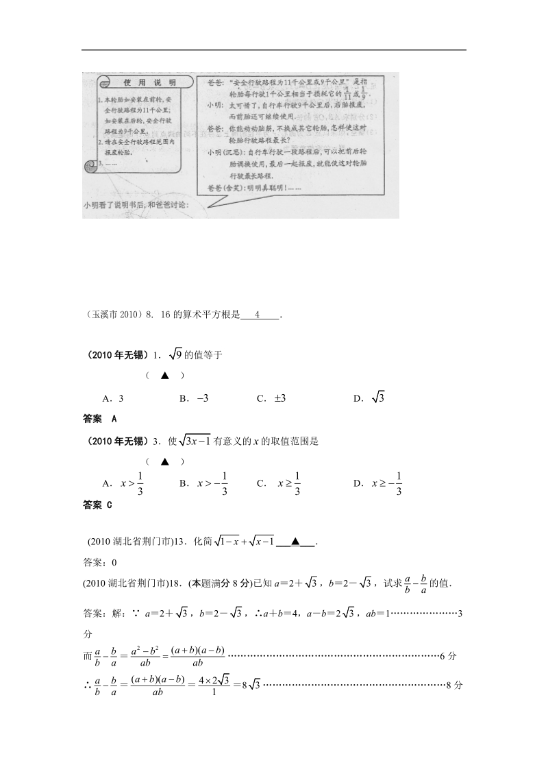 2011中考数学知识点梳理 试题分类汇编5二次根式.doc_第3页