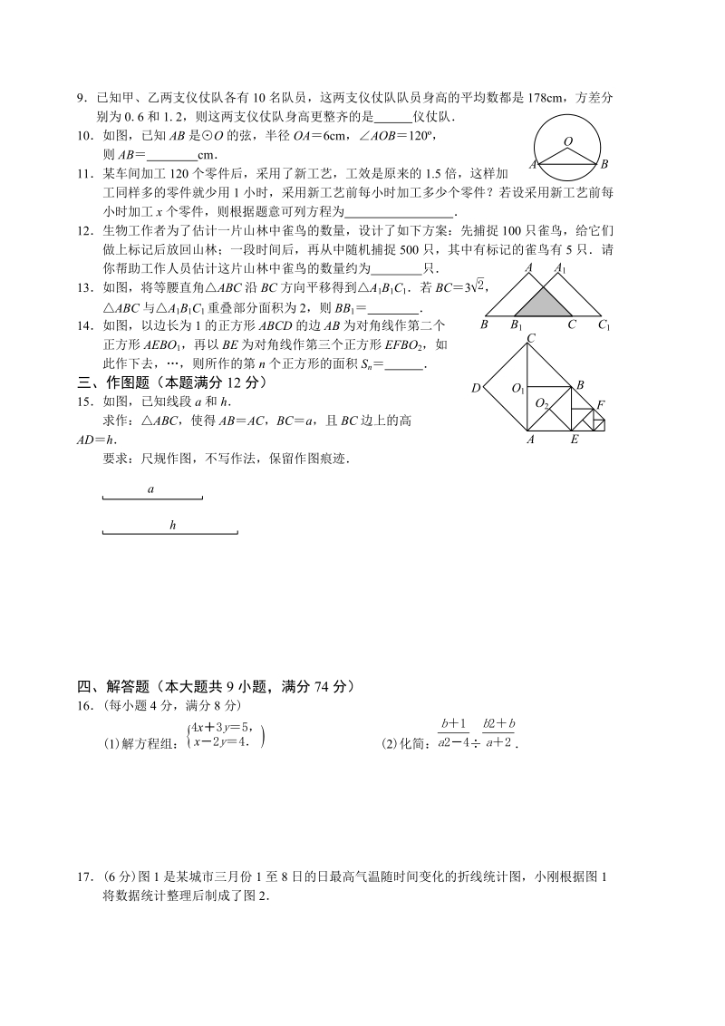 20111年山东青岛中考试卷真题.doc_第2页