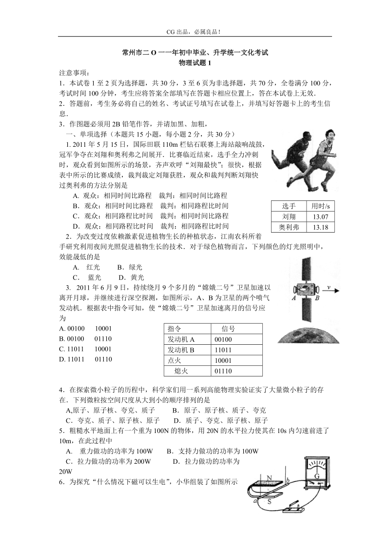 2011年常州市中考物理试题及答案.doc_第1页