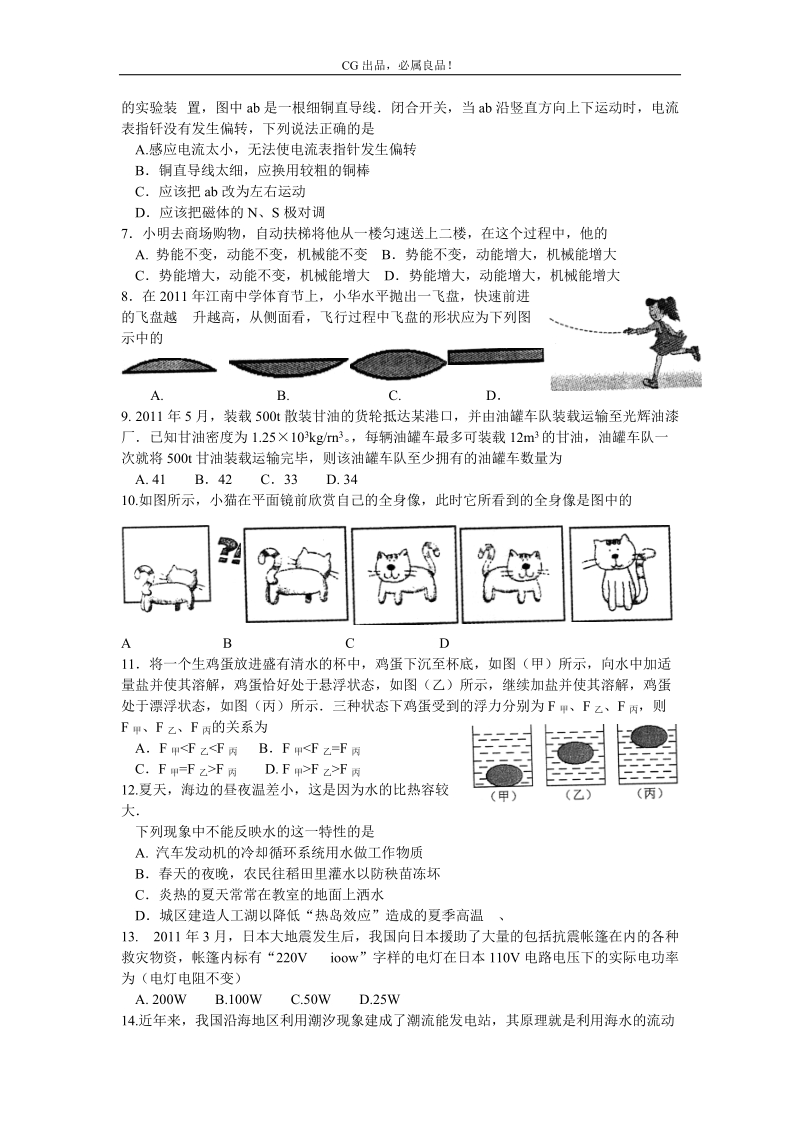 2011年常州市中考物理试题及答案.doc_第2页