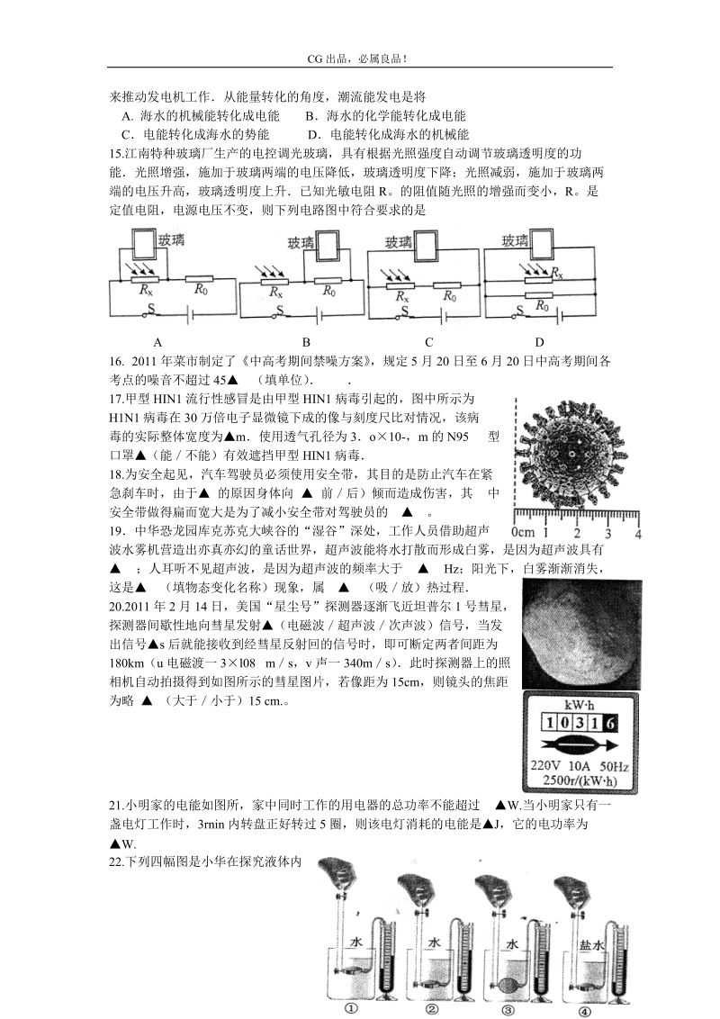 2011年常州市中考物理试题及答案.doc_第3页