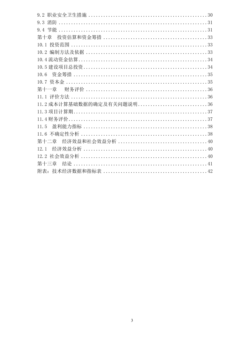 中信工业园项目可行性研究报告.doc_第3页