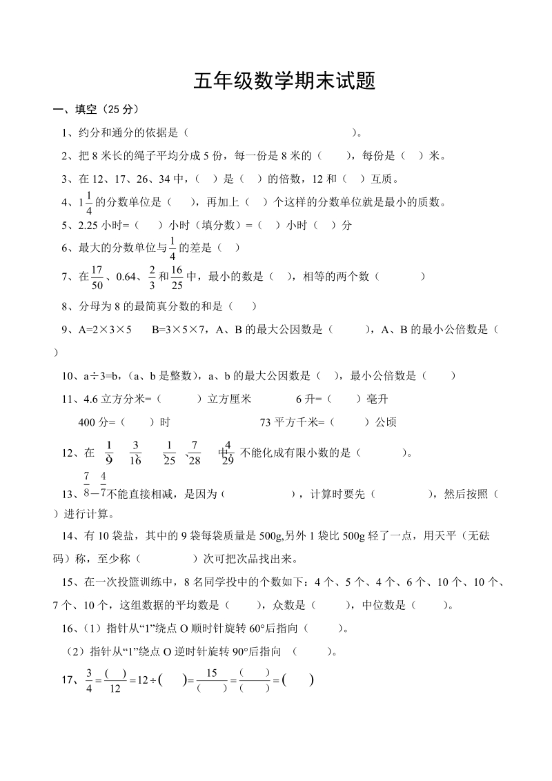 五年级数学下册期末试卷之九及答案.doc_第1页