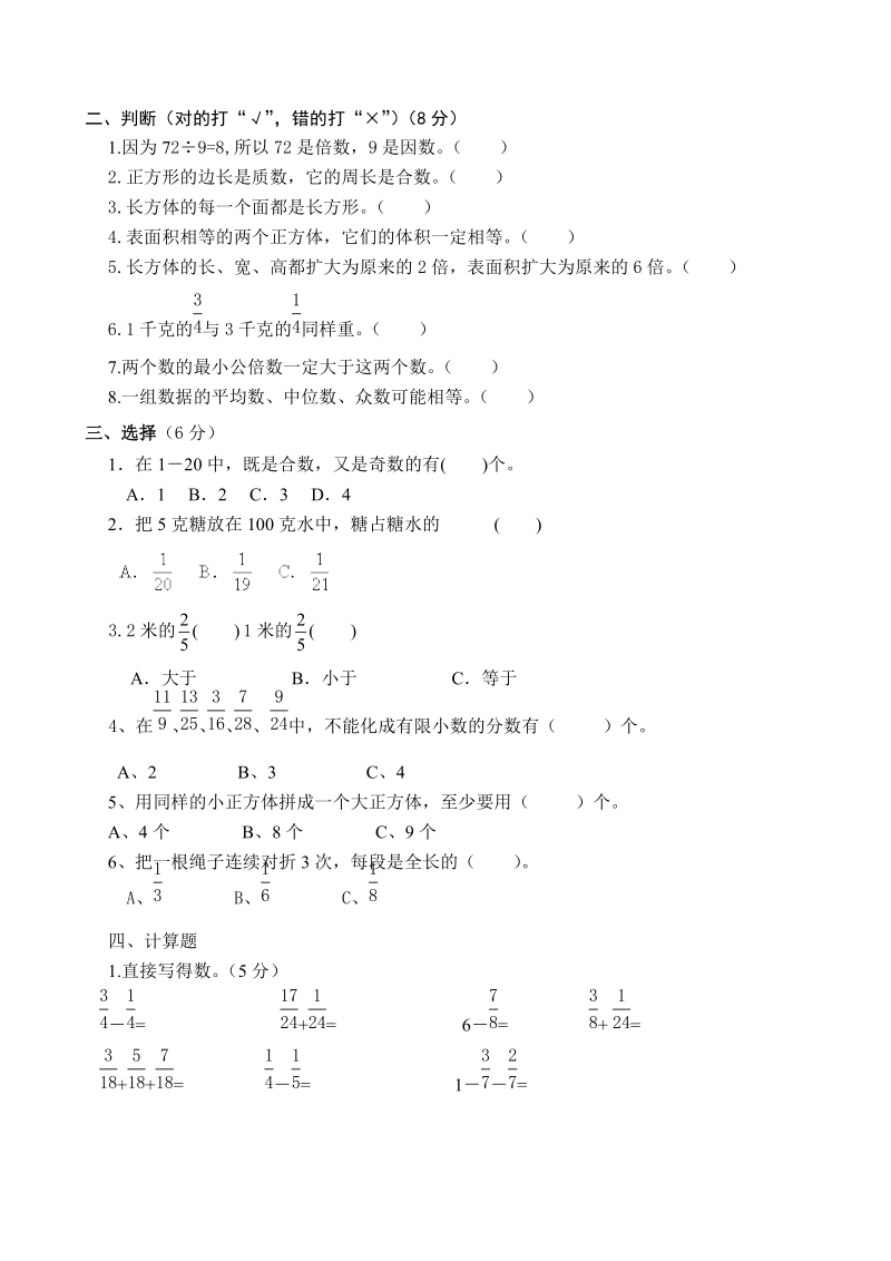 五年级数学下册期末试卷之九及答案.doc_第2页