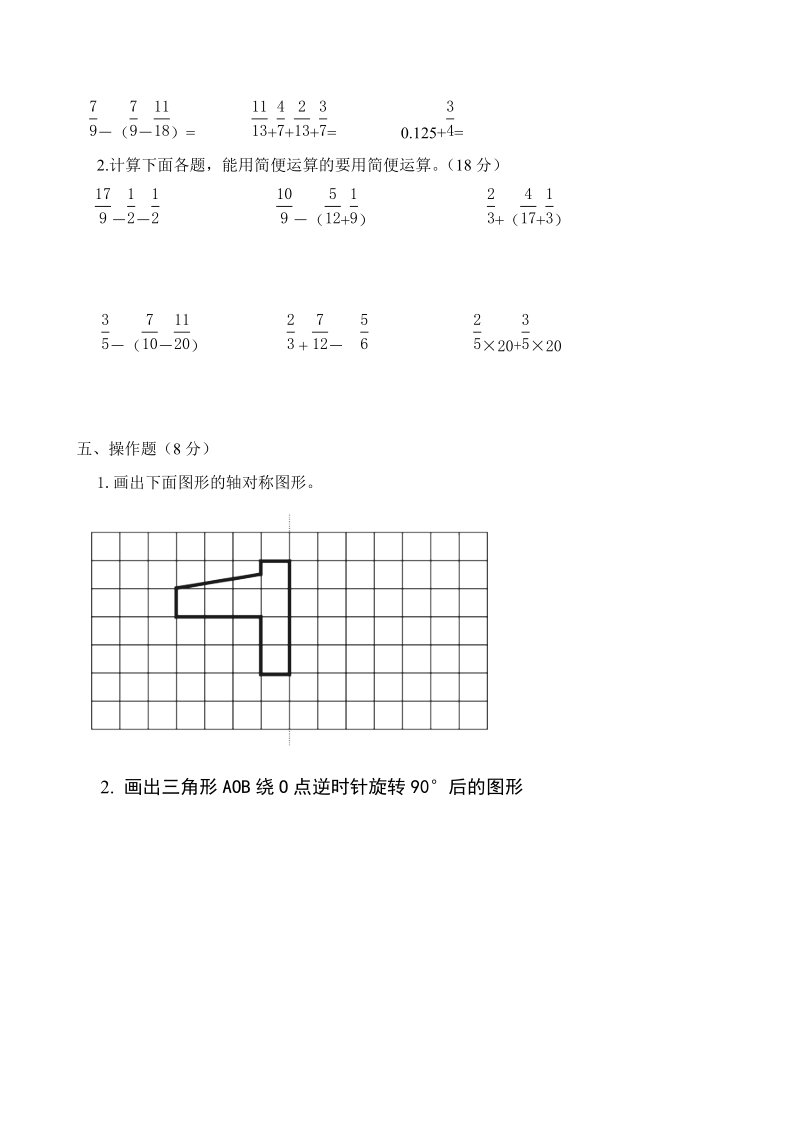 五年级数学下册期末试卷之九及答案.doc_第3页