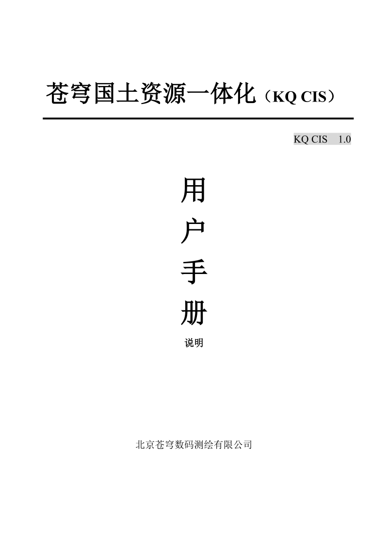 苍穹cis用户手册最新版本.doc_第1页