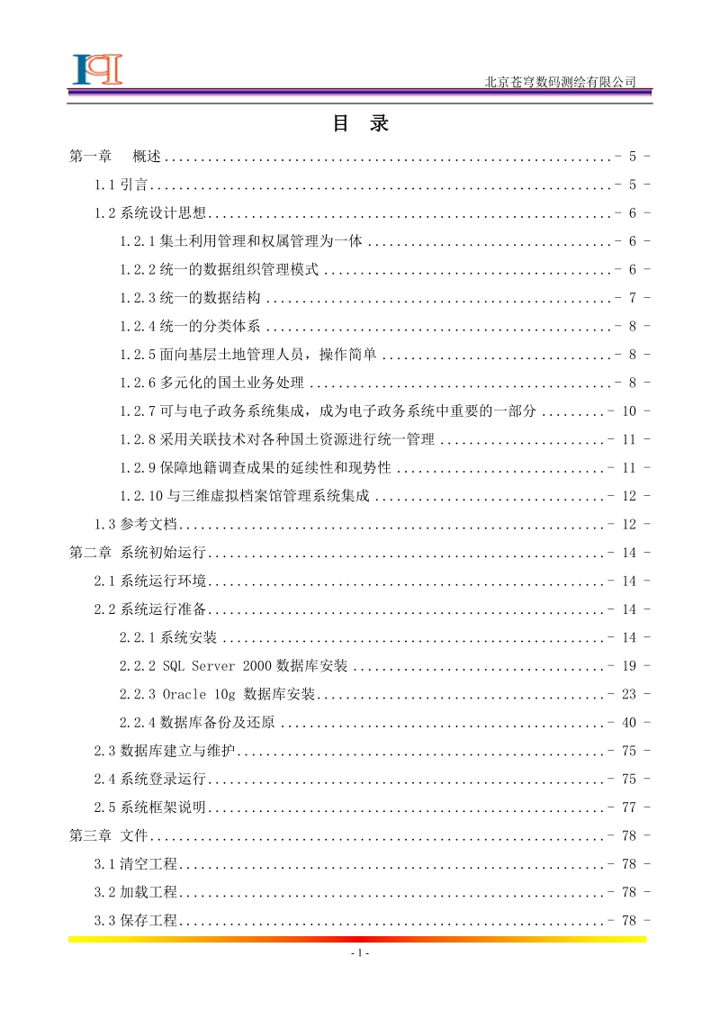 苍穹cis用户手册最新版本.doc_第2页