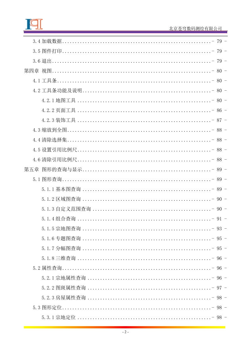 苍穹cis用户手册最新版本.doc_第3页