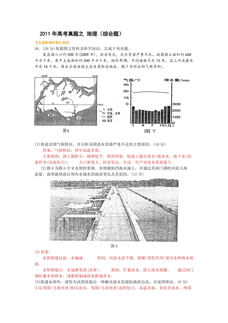 2011年高考真题之_地理综合题及答案.doc_第1页