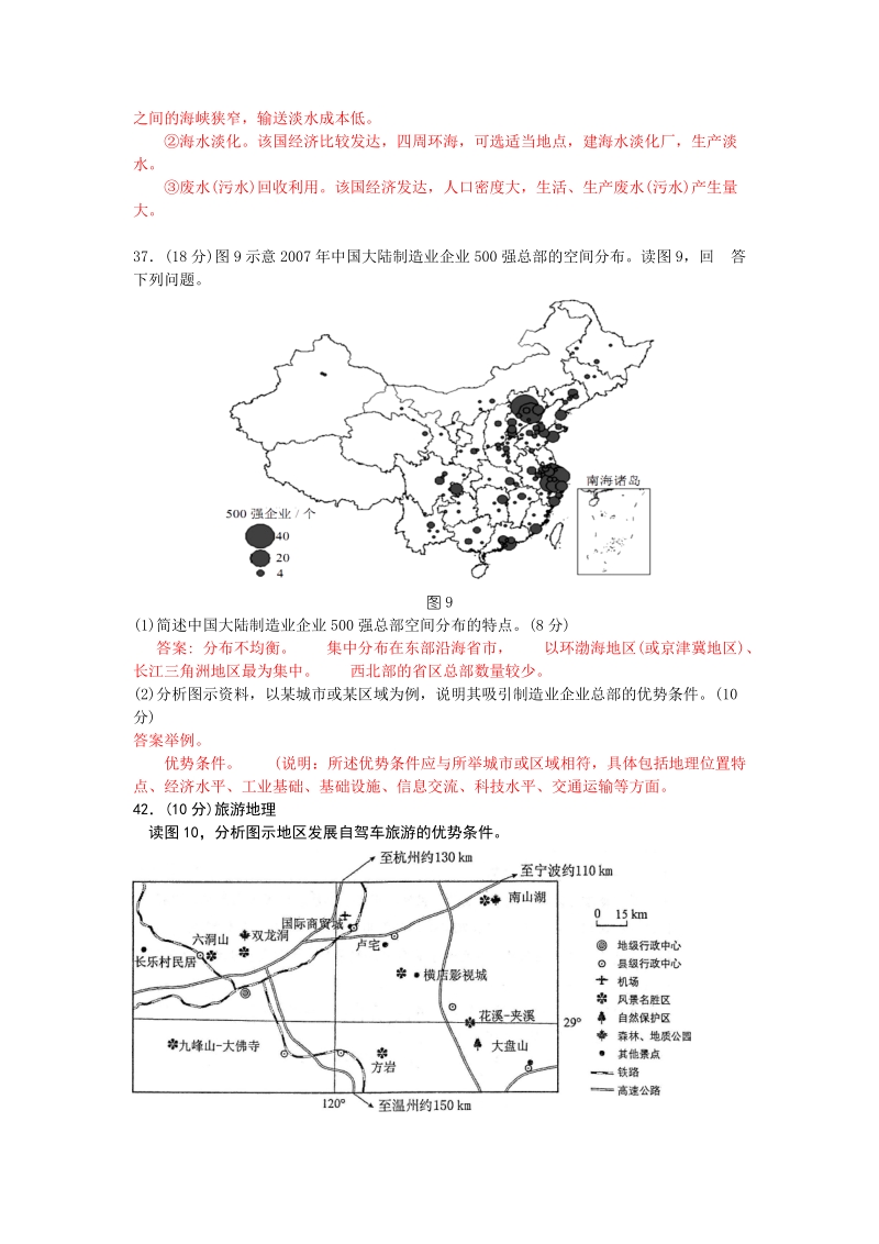 2011年高考真题之_地理综合题及答案.doc_第2页