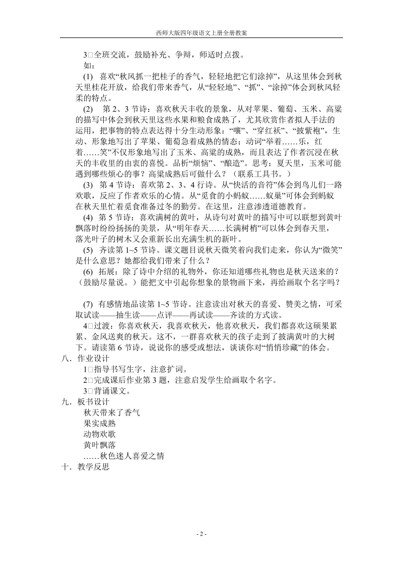 西师大版四年级语文上册全册教案.doc_第2页