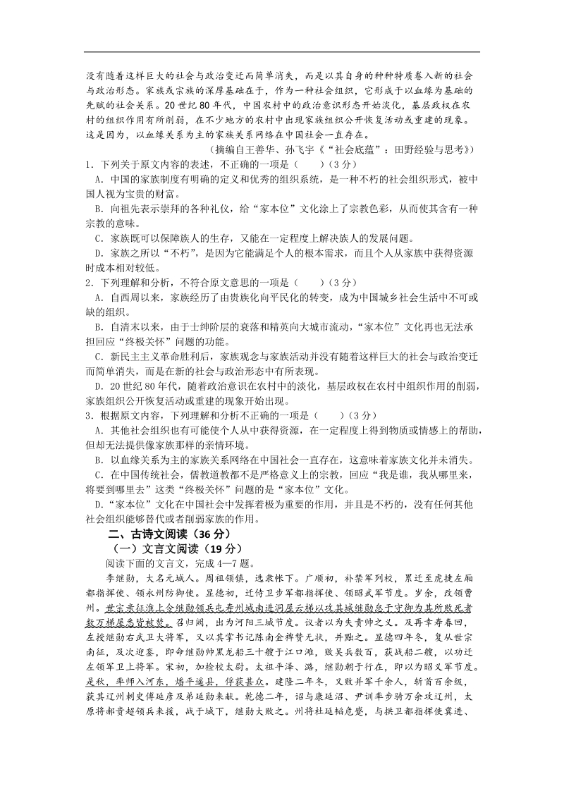 2016年度广东省惠州市高三第三次调研考试语文试题（word版）.doc_第2页