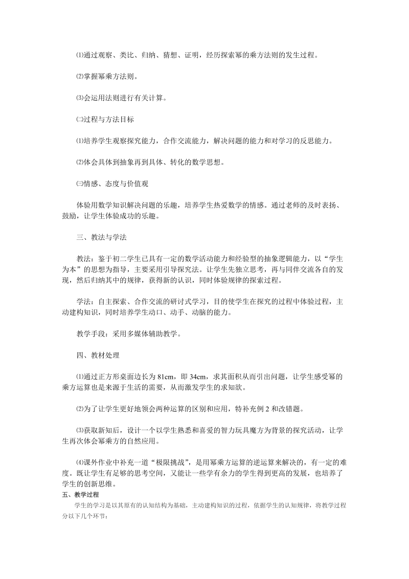 《幂的乘方》说课稿.doc_第2页