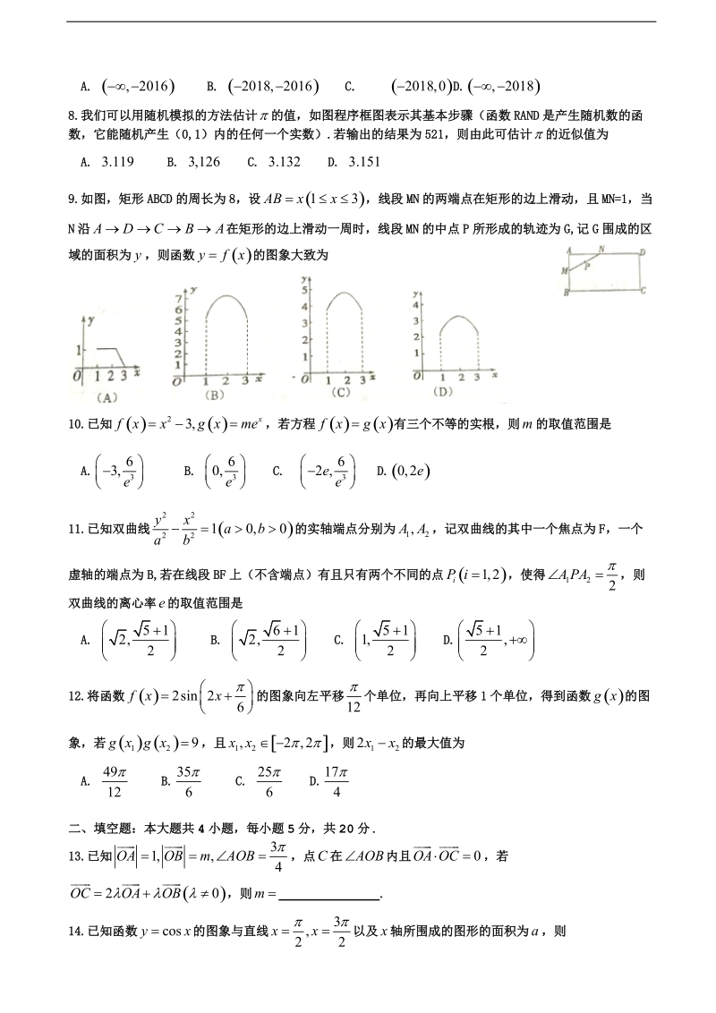 2017年湖北省襄阳四中高三下学期第五次模拟考试数学（理）试题.doc_第2页