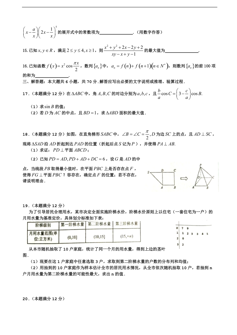 2017年湖北省襄阳四中高三下学期第五次模拟考试数学（理）试题.doc_第3页