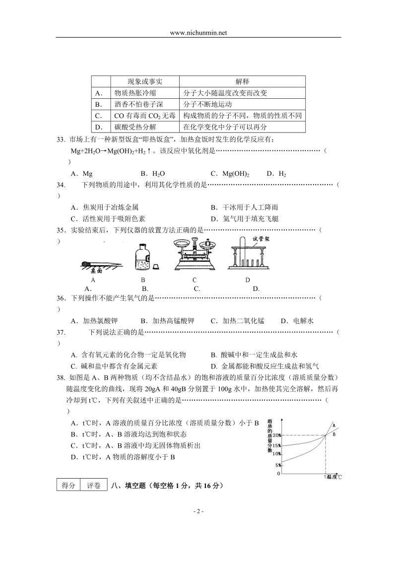 2008年浦东新区中考化学模拟卷.doc_第2页