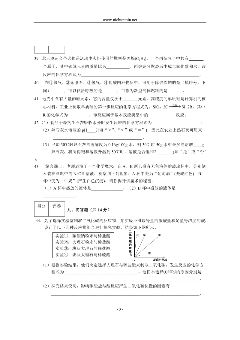 2008年浦东新区中考化学模拟卷.doc_第3页