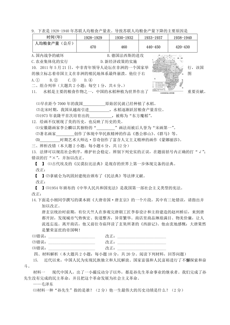 2007-2011五年安徽省中考真题历史试卷(含答案).doc_第2页