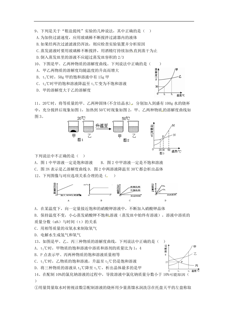 内蒙古鄂尔多斯市东胜区2018年九年级化学下册7溶液综合测试（无答案）（新版）粤教版.doc_第2页