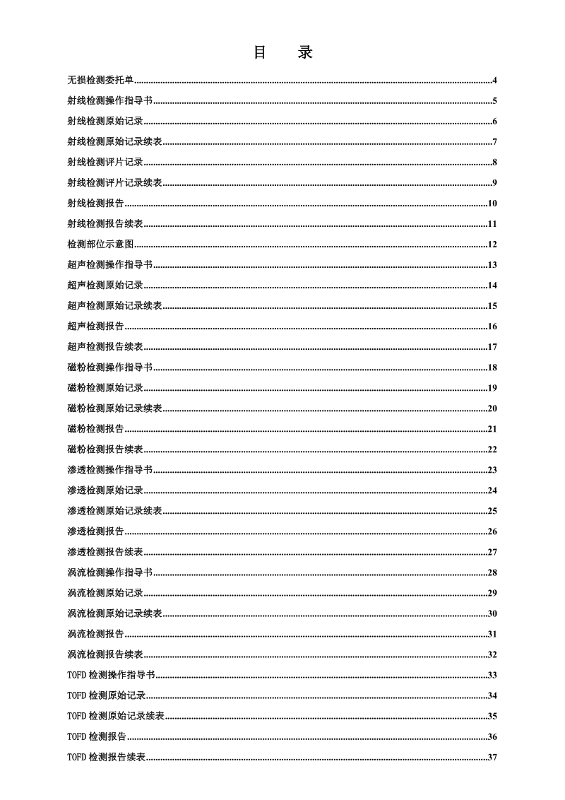 tofd技术表格.doc_第1页