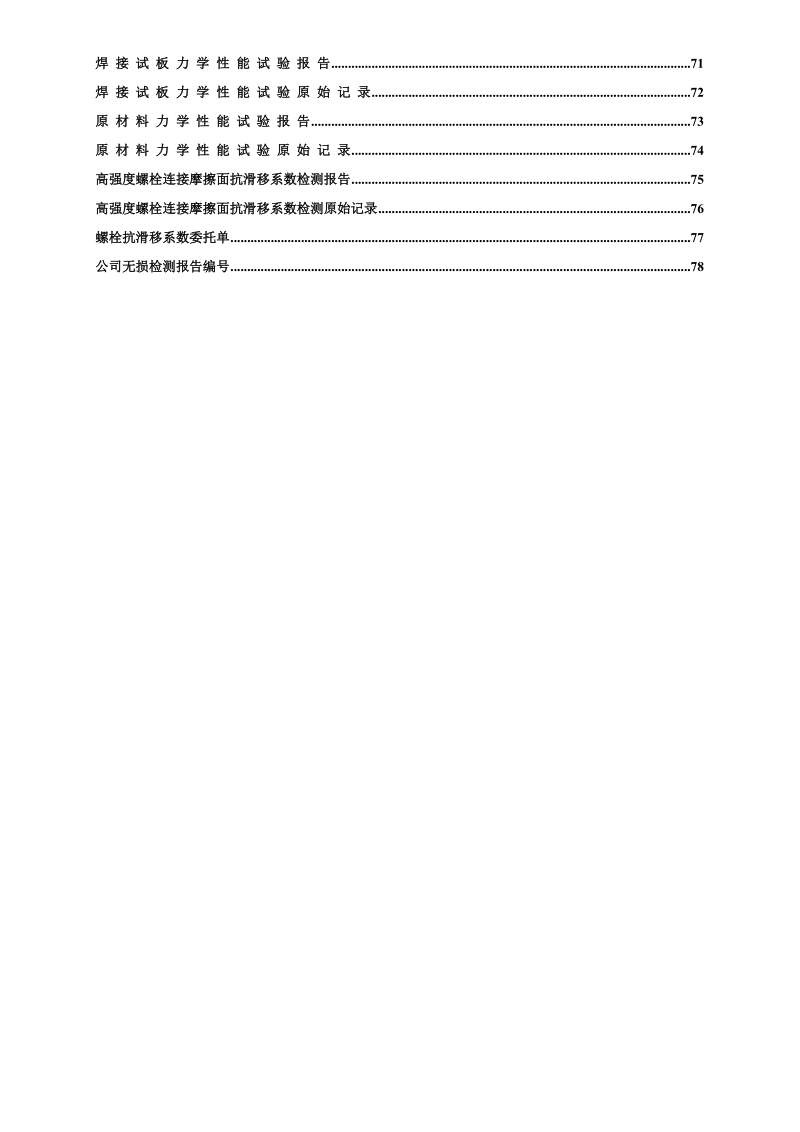 tofd技术表格.doc_第3页