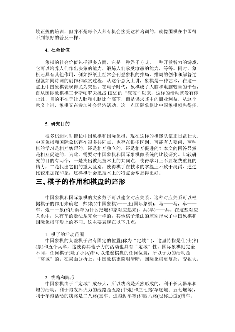 中国象棋和国际象棋之比较研究.doc_第2页