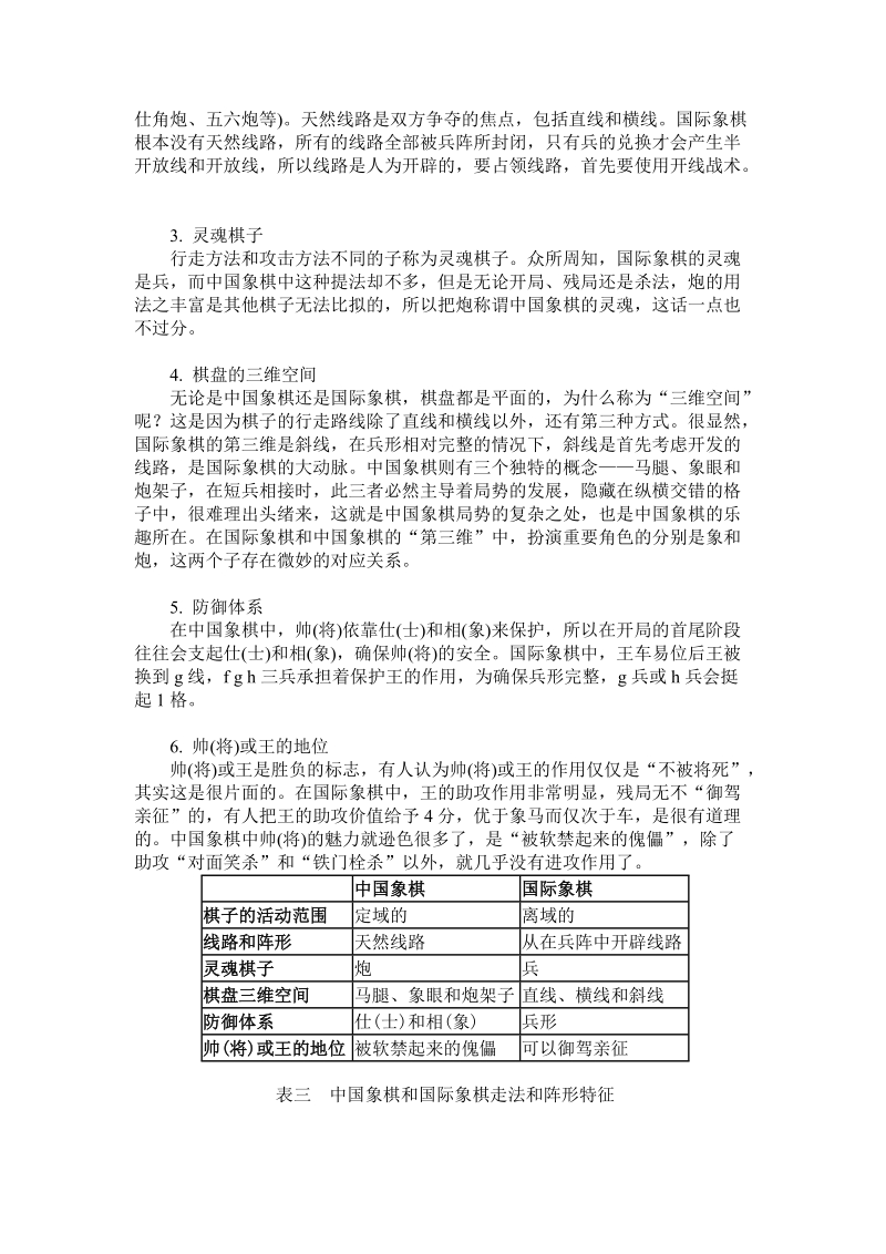 中国象棋和国际象棋之比较研究.doc_第3页