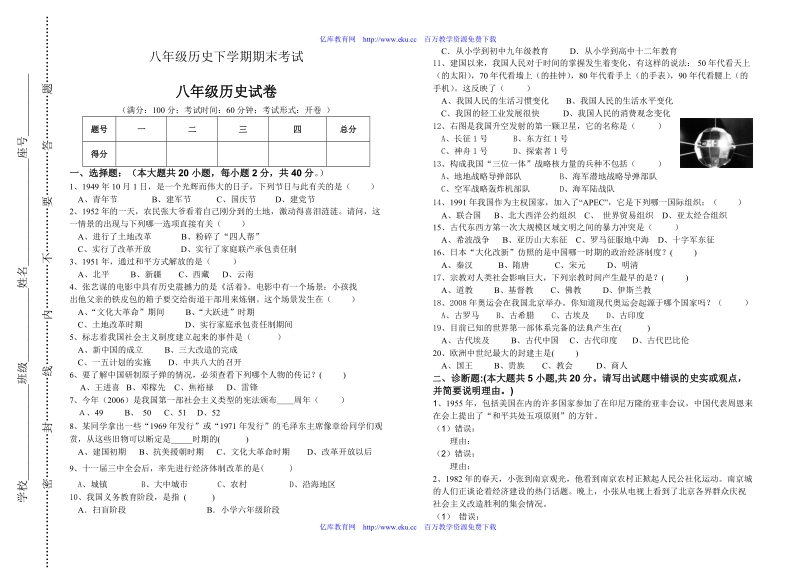 八年级历史下册期末试卷.doc_第1页