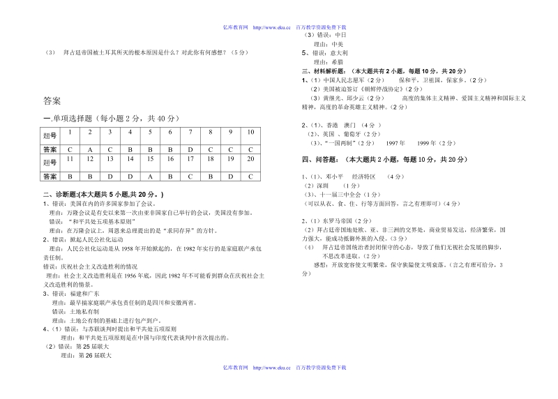 八年级历史下册期末试卷.doc_第3页