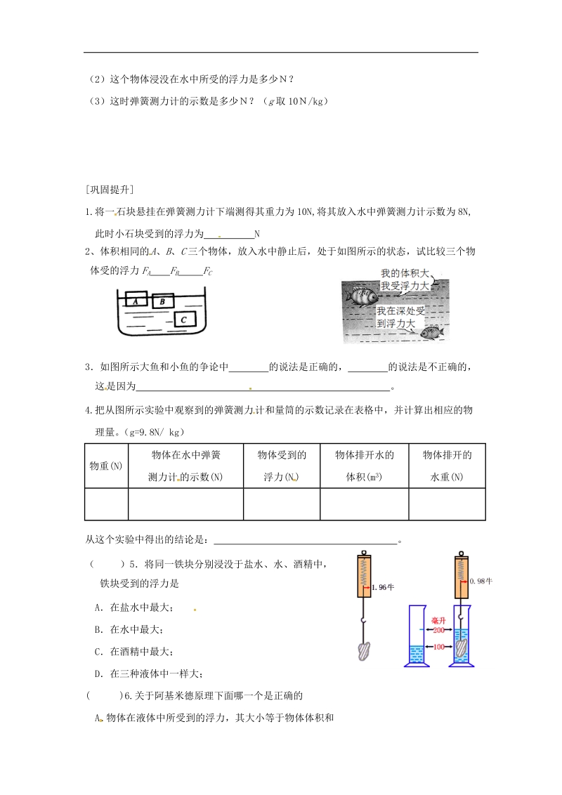 江苏省洪泽县2018年八年级物理下册第10章第4节浮力（第2课时）导学案（无答案）（新版）苏科版.doc_第2页