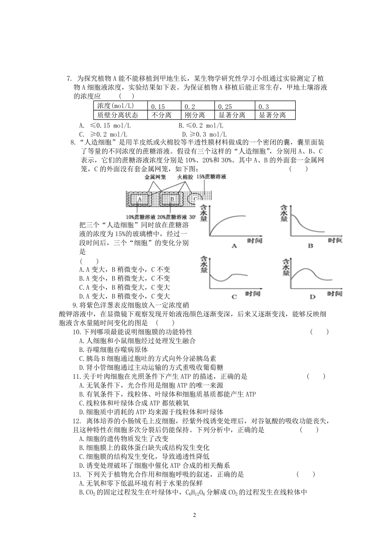 东华高级中学11届高三上学期第七周周测(生物).doc_第2页