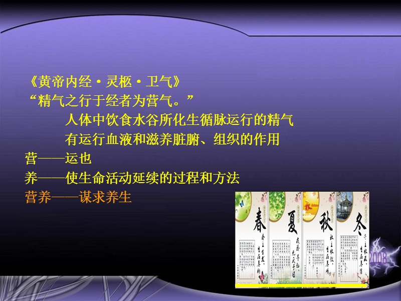 营养饮食与健康养生课件.ppt_第3页