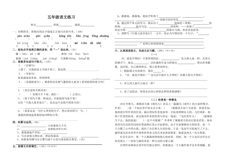 五年级语文试卷.doc_第1页