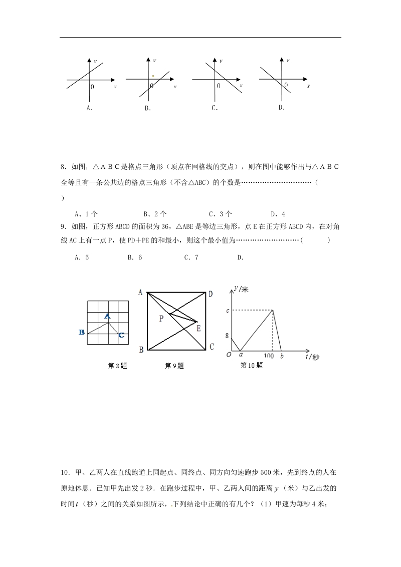 江苏省南京市溧水区2018年八年级数学上学期辅导练习（14）（无答案）苏科版.doc_第2页