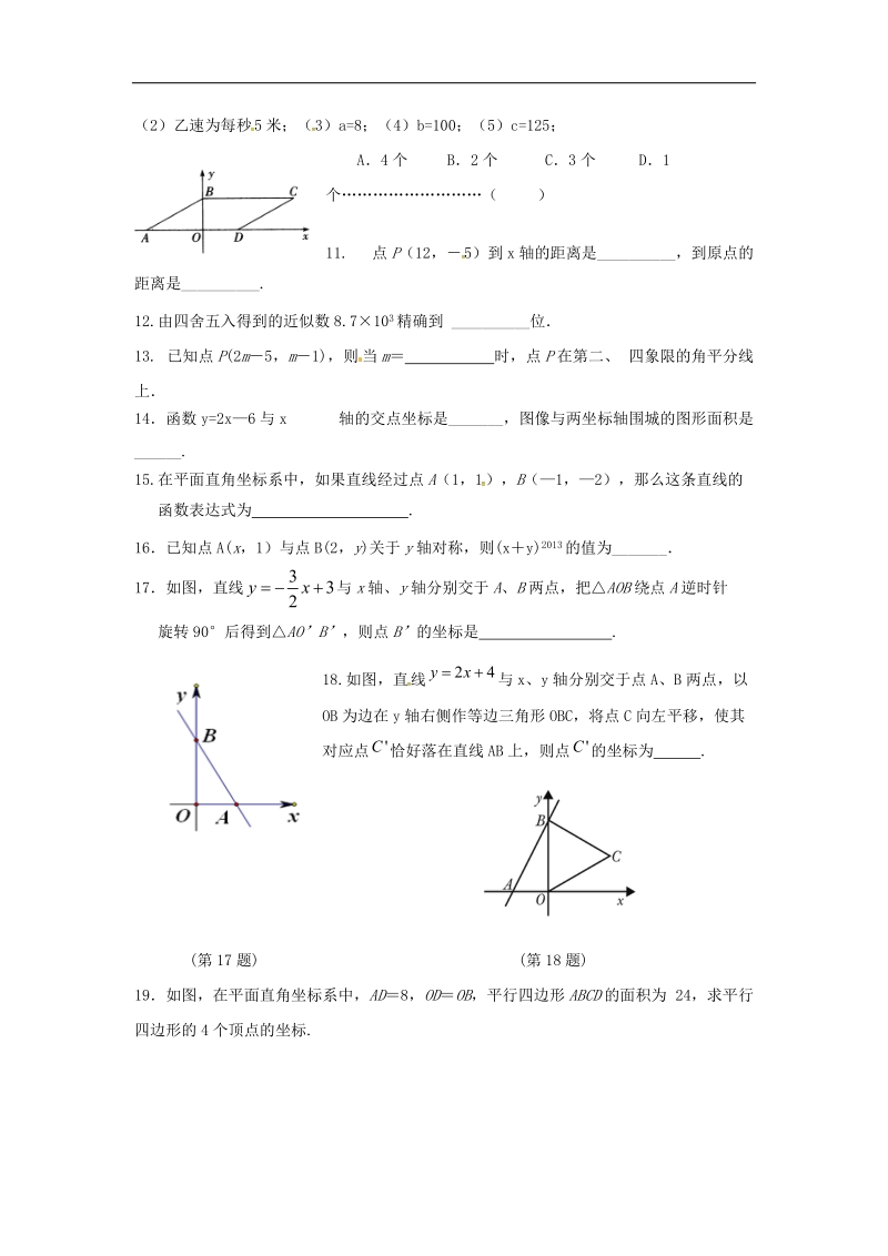 江苏省南京市溧水区2018年八年级数学上学期辅导练习（14）（无答案）苏科版.doc_第3页