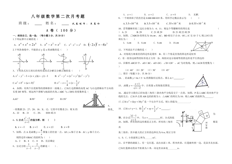 八年级数学第二次月考题.doc_第1页