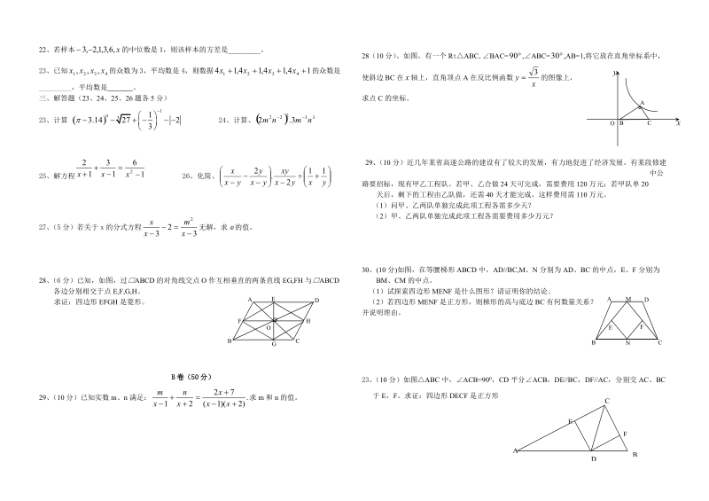 八年级数学第二次月考题.doc_第2页