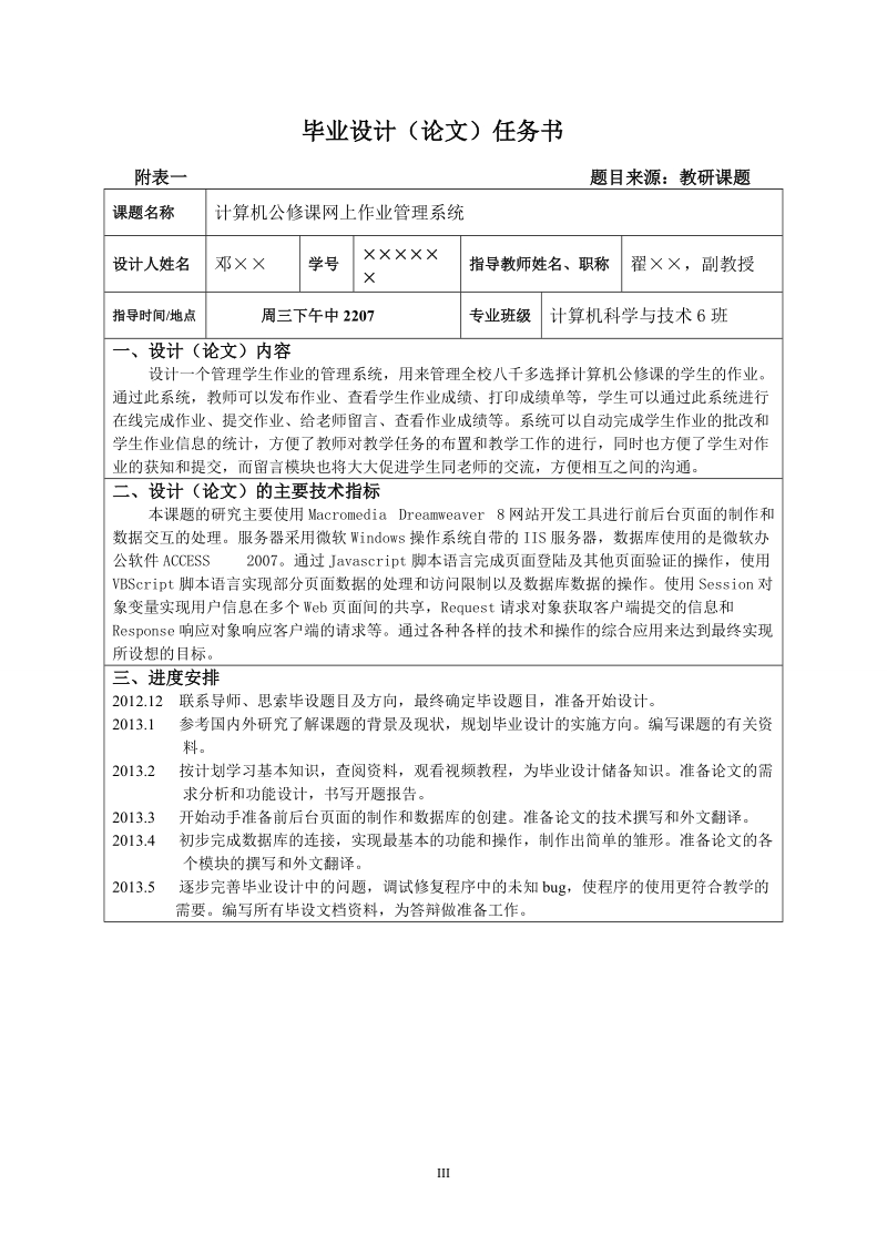 计算机公修课网上作业管理系统_计算机科学与技术专业毕业论文.doc_第3页