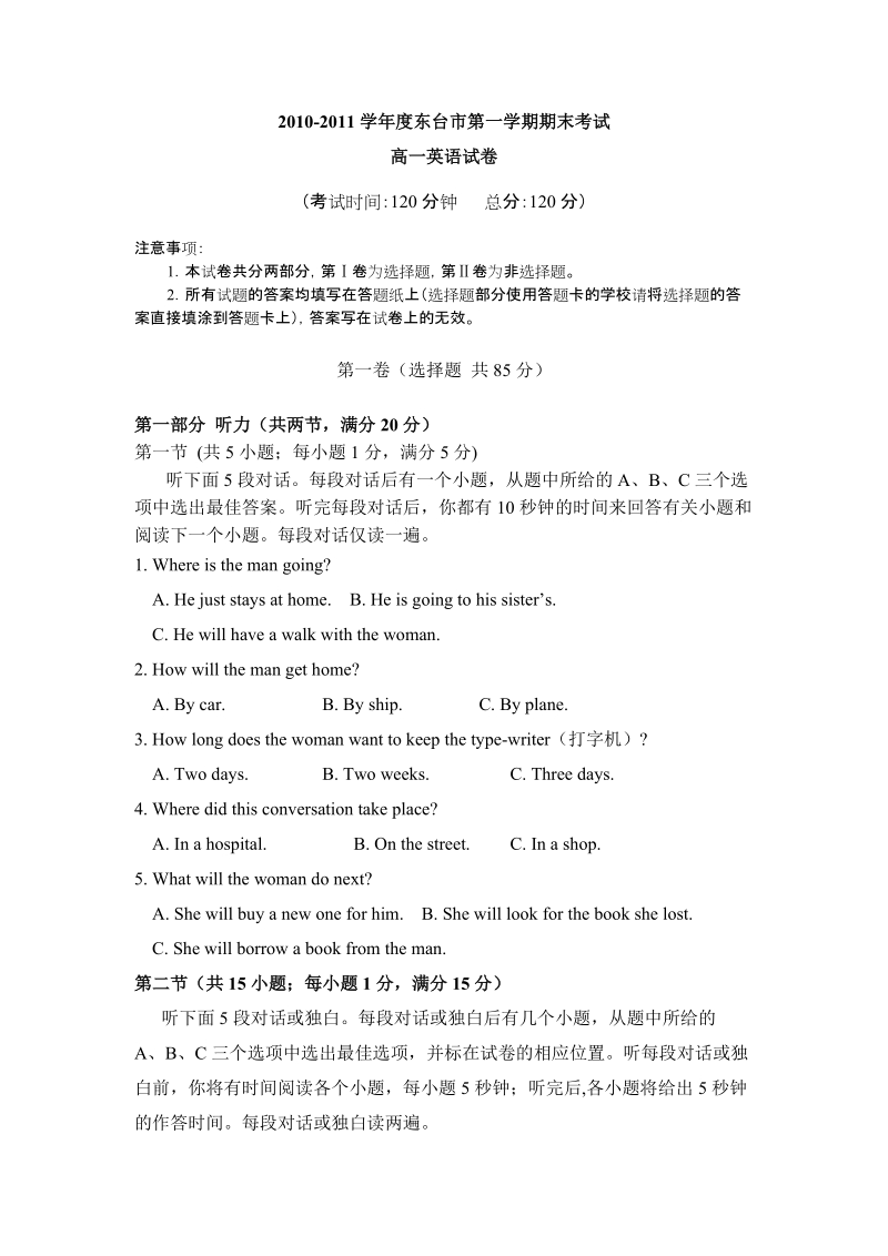 2011年东台市高一期末考试英语试题及答案.doc_第1页