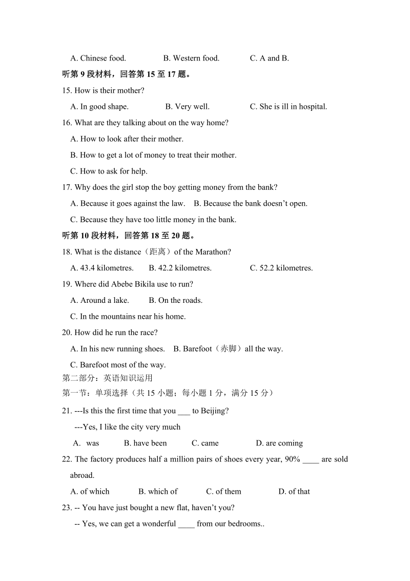 2011年东台市高一期末考试英语试题及答案.doc_第3页