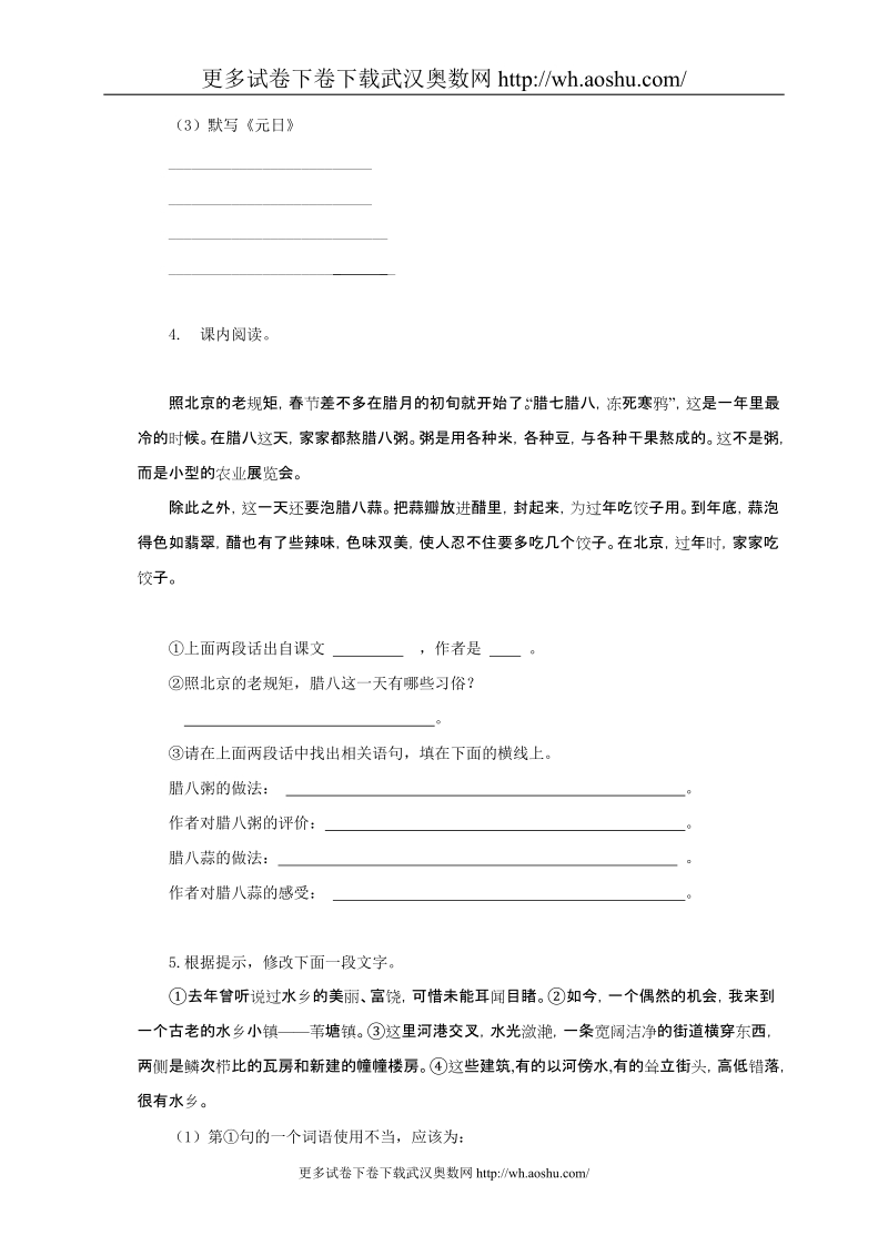 人教版小学六年级语文毕业模拟考试试卷.doc_第2页