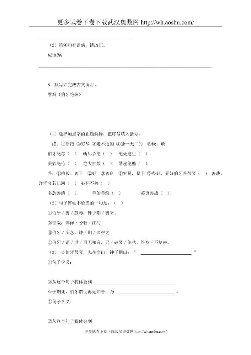 人教版小学六年级语文毕业模拟考试试卷.doc_第3页