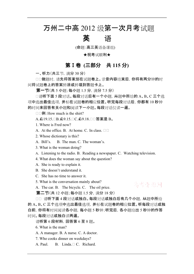 万州二中高2012级第一次月考试题.doc_第1页