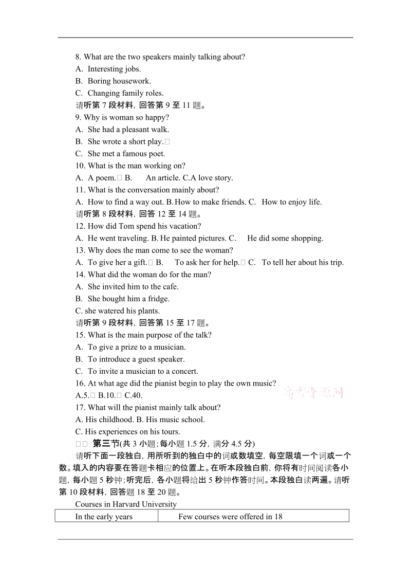 万州二中高2012级第一次月考试题.doc_第2页