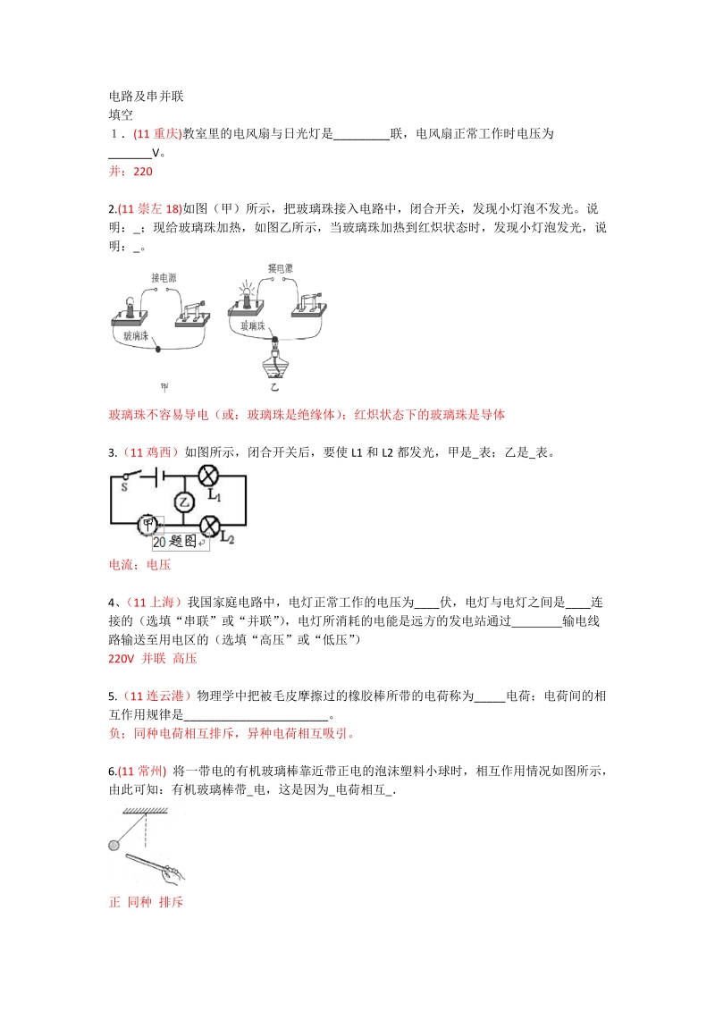 人教版2012中考必备《电路电流电压电阻》.doc_第1页