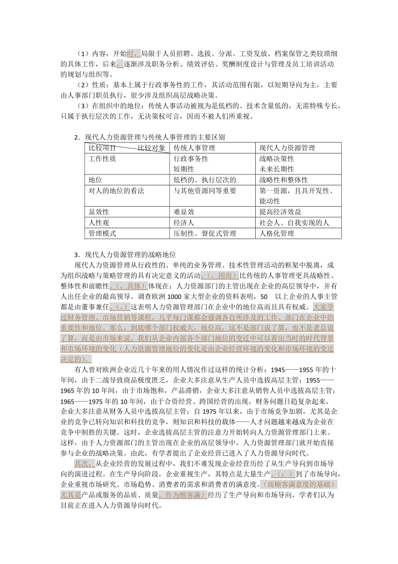 人力资源管理完整教案(含多套试卷)_2.doc_第2页