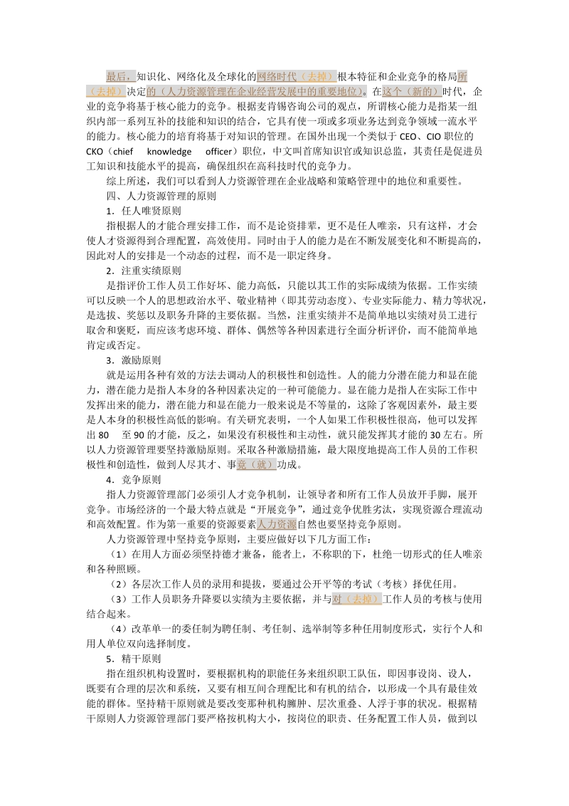 人力资源管理完整教案(含多套试卷)_2.doc_第3页