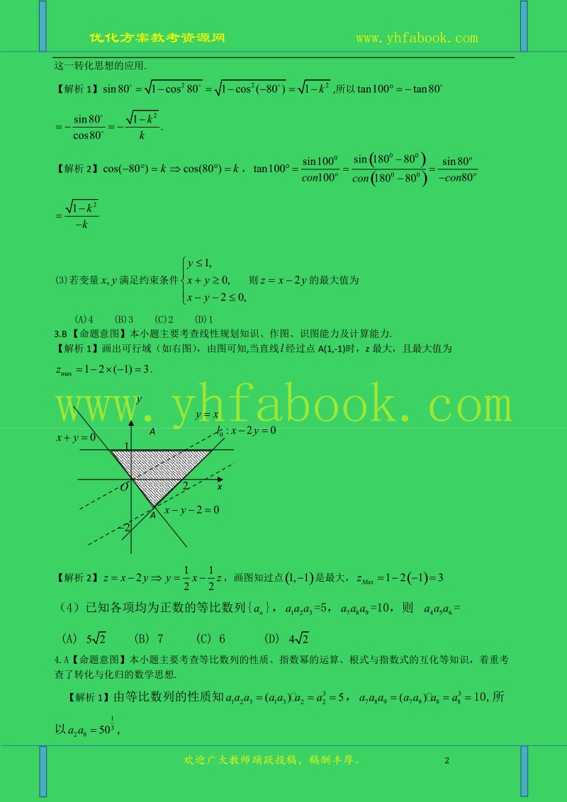 2010年解析版高考试题——理数(全国卷i).doc_第2页